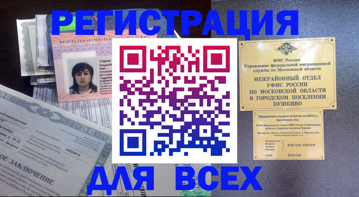 временная прописка в Талдоме